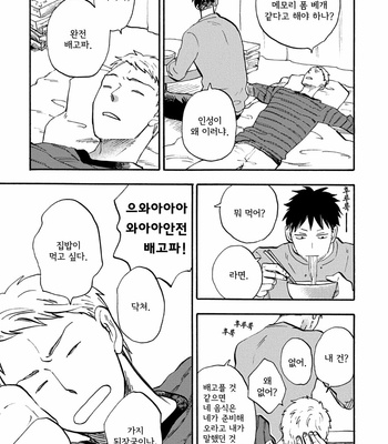 [Yukue Moegi] Meguro to Akino wa Kizukanai (update c.4) [Kr] – Gay Manga sex 52