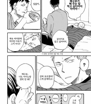 [Yukue Moegi] Meguro to Akino wa Kizukanai (update c.4) [Kr] – Gay Manga sex 53