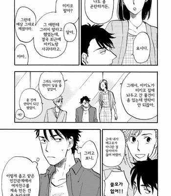 [Yukue Moegi] Meguro to Akino wa Kizukanai (update c.4) [Kr] – Gay Manga sex 54