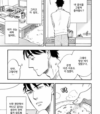 [Yukue Moegi] Meguro to Akino wa Kizukanai (update c.4) [Kr] – Gay Manga sex 60