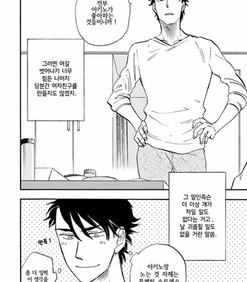 [Yukue Moegi] Meguro to Akino wa Kizukanai (update c.4) [Kr] – Gay Manga sex 61