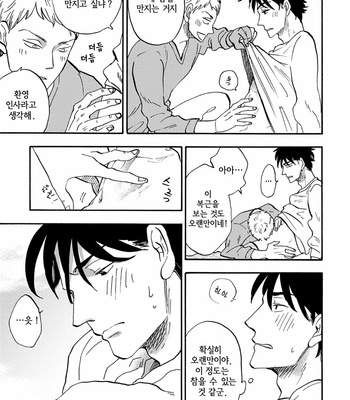 [Yukue Moegi] Meguro to Akino wa Kizukanai (update c.4) [Kr] – Gay Manga sex 66