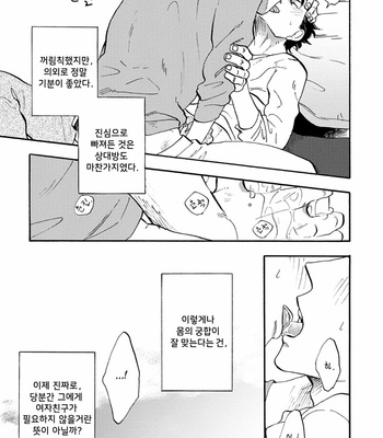 [Yukue Moegi] Meguro to Akino wa Kizukanai (update c.4) [Kr] – Gay Manga sex 70