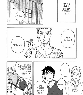 [Yukue Moegi] Meguro to Akino wa Kizukanai (update c.4) [Kr] – Gay Manga sex 71