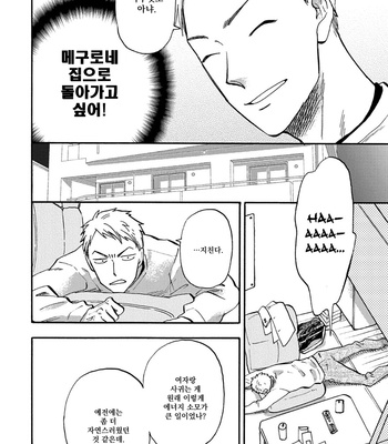 [Yukue Moegi] Meguro to Akino wa Kizukanai (update c.4) [Kr] – Gay Manga sex 115