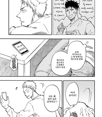 [Yukue Moegi] Meguro to Akino wa Kizukanai (update c.4) [Kr] – Gay Manga sex 116