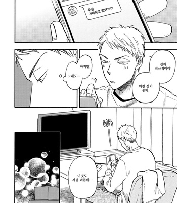 [Yukue Moegi] Meguro to Akino wa Kizukanai (update c.4) [Kr] – Gay Manga sex 117