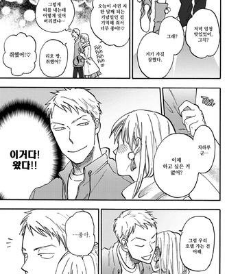 [Yukue Moegi] Meguro to Akino wa Kizukanai (update c.4) [Kr] – Gay Manga sex 118