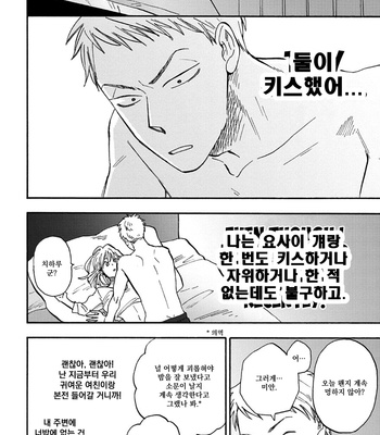 [Yukue Moegi] Meguro to Akino wa Kizukanai (update c.4) [Kr] – Gay Manga sex 121