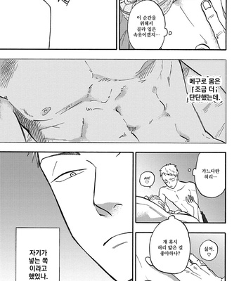 [Yukue Moegi] Meguro to Akino wa Kizukanai (update c.4) [Kr] – Gay Manga sex 122