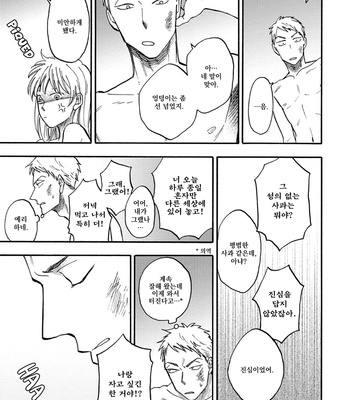 [Yukue Moegi] Meguro to Akino wa Kizukanai (update c.4) [Kr] – Gay Manga sex 124