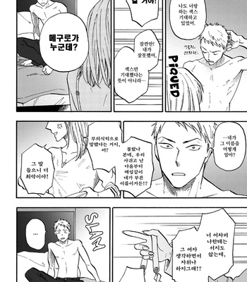 [Yukue Moegi] Meguro to Akino wa Kizukanai (update c.4) [Kr] – Gay Manga sex 125