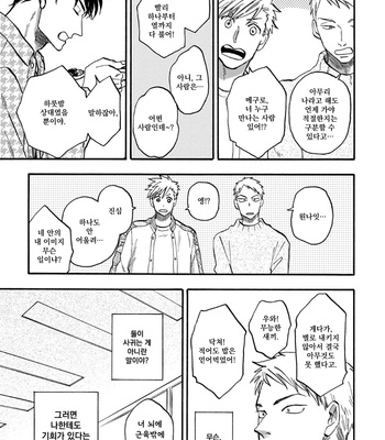 [Yukue Moegi] Meguro to Akino wa Kizukanai (update c.4) [Kr] – Gay Manga sex 136
