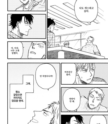 [Yukue Moegi] Meguro to Akino wa Kizukanai (update c.4) [Kr] – Gay Manga sex 137