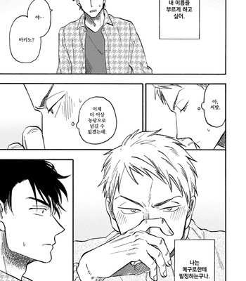 [Yukue Moegi] Meguro to Akino wa Kizukanai (update c.4) [Kr] – Gay Manga sex 140