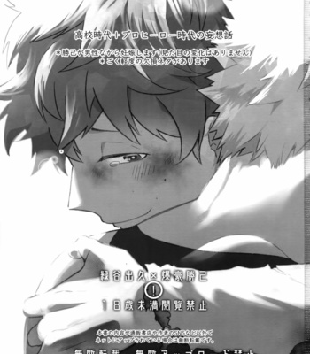 [Bakuchi Jinsei SP (Satsuki Fumi)] Owaranai Sekai de – Boku no Hero Academia dj [JP] – Gay Manga sex 2