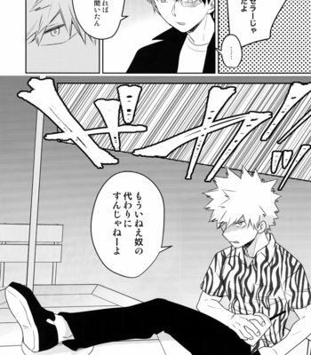 [Bakuchi Jinsei SP (Satsuki Fumi)] Owaranai Sekai de – Boku no Hero Academia dj [JP] – Gay Manga sex 21