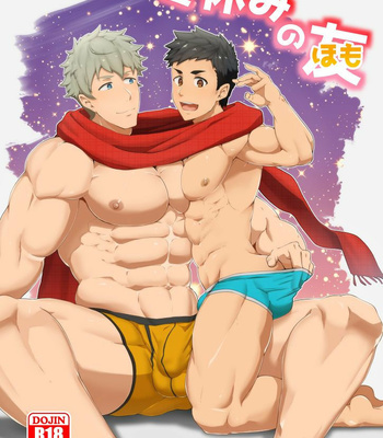 [PULIN Nabe (kakenari)] Fuyuyasumi no Homo [Thai] – Gay Manga thumbnail 001