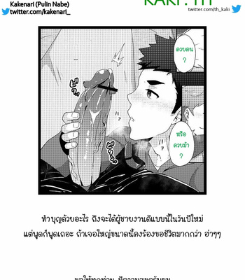 [PULIN Nabe (kakenari)] Fuyuyasumi no Homo [Thai] – Gay Manga sex 2