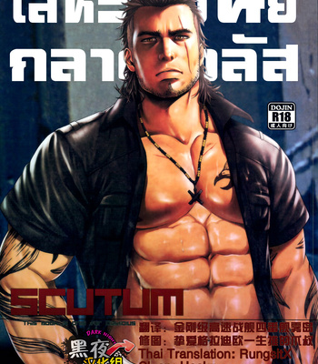 [RYCANTHROPY (Mizuki Gai)] Final Fantasy XV dj – SCUTUM [Thai] – Gay Manga sex 3