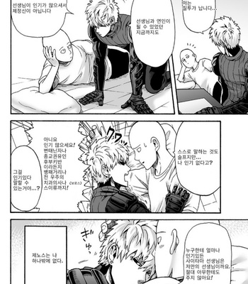 [Kobato] Negawakuba, ore dake no kimi de arimasu you ni – One Punch Man dj [Kr] – Gay Manga sex 4