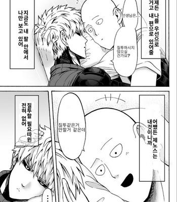 [Kobato] Negawakuba, ore dake no kimi de arimasu you ni – One Punch Man dj [Kr] – Gay Manga sex 5
