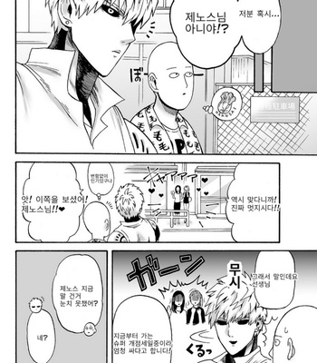 [Kobato] Negawakuba, ore dake no kimi de arimasu you ni – One Punch Man dj [Kr] – Gay Manga sex 6