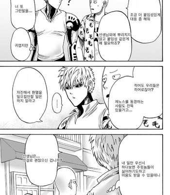 [Kobato] Negawakuba, ore dake no kimi de arimasu you ni – One Punch Man dj [Kr] – Gay Manga sex 7