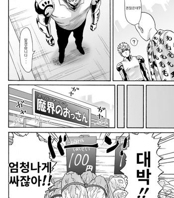[Kobato] Negawakuba, ore dake no kimi de arimasu you ni – One Punch Man dj [Kr] – Gay Manga sex 8