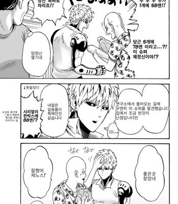 [Kobato] Negawakuba, ore dake no kimi de arimasu you ni – One Punch Man dj [Kr] – Gay Manga sex 9