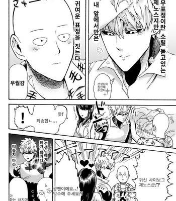 [Kobato] Negawakuba, ore dake no kimi de arimasu you ni – One Punch Man dj [Kr] – Gay Manga sex 10