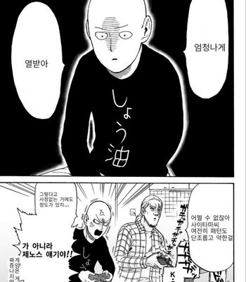 [Kobato] Negawakuba, ore dake no kimi de arimasu you ni – One Punch Man dj [Kr] – Gay Manga sex 13