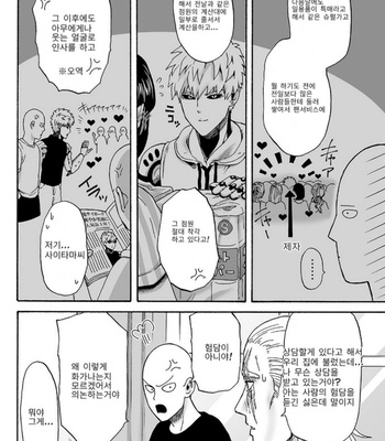 [Kobato] Negawakuba, ore dake no kimi de arimasu you ni – One Punch Man dj [Kr] – Gay Manga sex 14