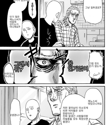 [Kobato] Negawakuba, ore dake no kimi de arimasu you ni – One Punch Man dj [Kr] – Gay Manga sex 15