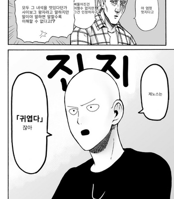 [Kobato] Negawakuba, ore dake no kimi de arimasu you ni – One Punch Man dj [Kr] – Gay Manga sex 16