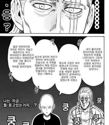 [Kobato] Negawakuba, ore dake no kimi de arimasu you ni – One Punch Man dj [Kr] – Gay Manga sex 17