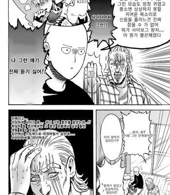 [Kobato] Negawakuba, ore dake no kimi de arimasu you ni – One Punch Man dj [Kr] – Gay Manga sex 18