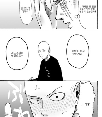 [Kobato] Negawakuba, ore dake no kimi de arimasu you ni – One Punch Man dj [Kr] – Gay Manga sex 19