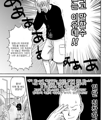 [Kobato] Negawakuba, ore dake no kimi de arimasu you ni – One Punch Man dj [Kr] – Gay Manga sex 21