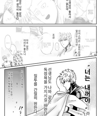 [Kobato] Negawakuba, ore dake no kimi de arimasu you ni – One Punch Man dj [Kr] – Gay Manga sex 27