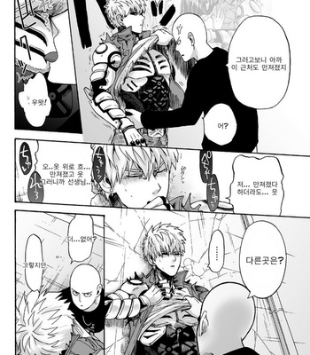 [Kobato] Negawakuba, ore dake no kimi de arimasu you ni – One Punch Man dj [Kr] – Gay Manga sex 32