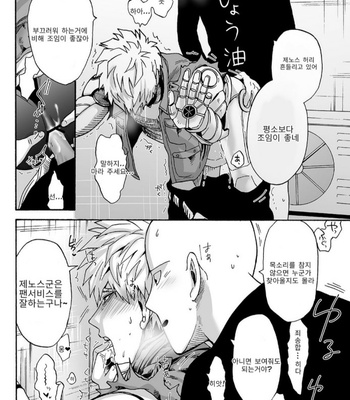 [Kobato] Negawakuba, ore dake no kimi de arimasu you ni – One Punch Man dj [Kr] – Gay Manga sex 36