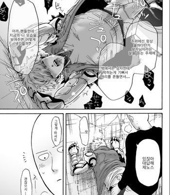 [Kobato] Negawakuba, ore dake no kimi de arimasu you ni – One Punch Man dj [Kr] – Gay Manga sex 37