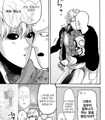[Kobato] Negawakuba, ore dake no kimi de arimasu you ni – One Punch Man dj [Kr] – Gay Manga sex 39