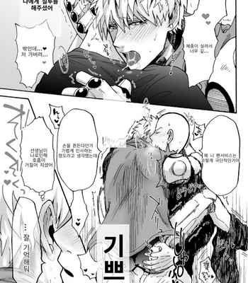 [Kobato] Negawakuba, ore dake no kimi de arimasu you ni – One Punch Man dj [Kr] – Gay Manga sex 41