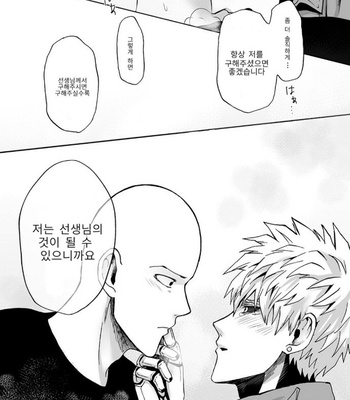 [Kobato] Negawakuba, ore dake no kimi de arimasu you ni – One Punch Man dj [Kr] – Gay Manga sex 43
