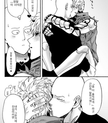 [Kobato] Negawakuba, ore dake no kimi de arimasu you ni – One Punch Man dj [Kr] – Gay Manga sex 44