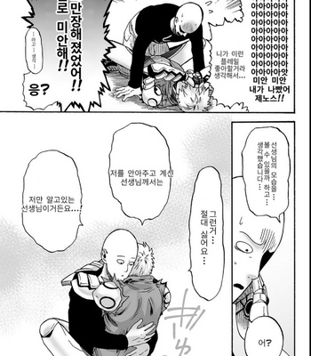 [Kobato] Negawakuba, ore dake no kimi de arimasu you ni – One Punch Man dj [Kr] – Gay Manga sex 51
