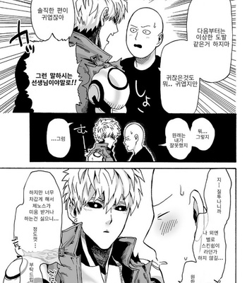 [Kobato] Negawakuba, ore dake no kimi de arimasu you ni – One Punch Man dj [Kr] – Gay Manga sex 53