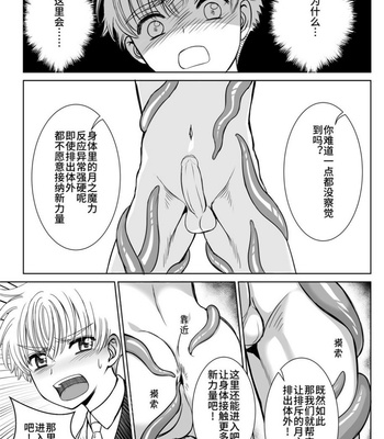 [基圖君]力量來源 – Cardcaptor Sakura dj [CN] – Gay Manga sex 16